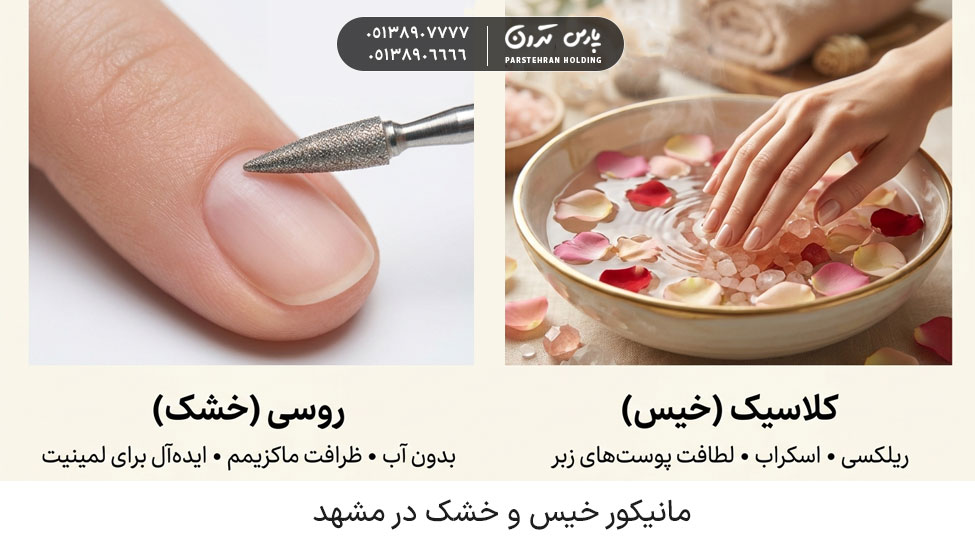 Manicure nail care and beauty in Mashhad مانیکور خیس و خشک در مشهد