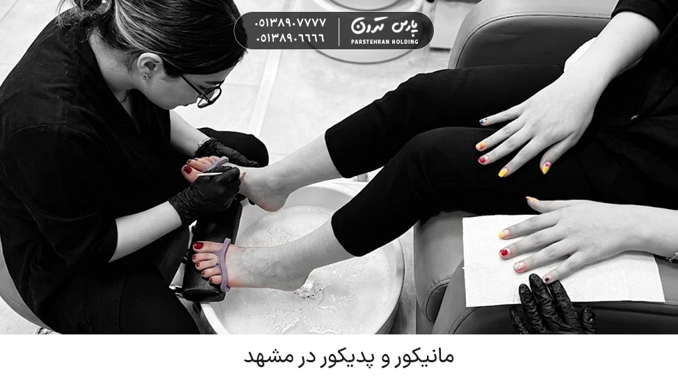 قیمت پدیکور پا در مشهد
