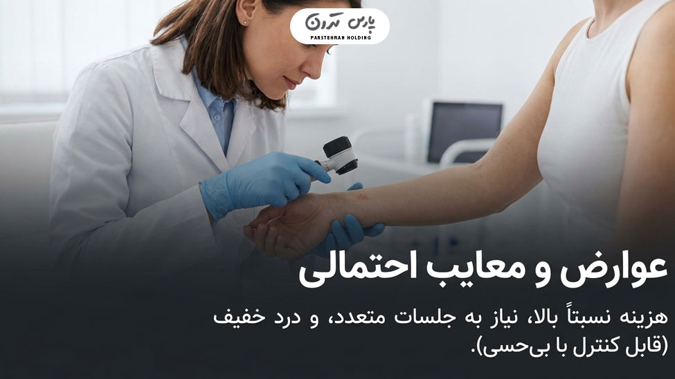Disadvantages of laser tattoo removal معایب پاک کردن تاتو با لیزر