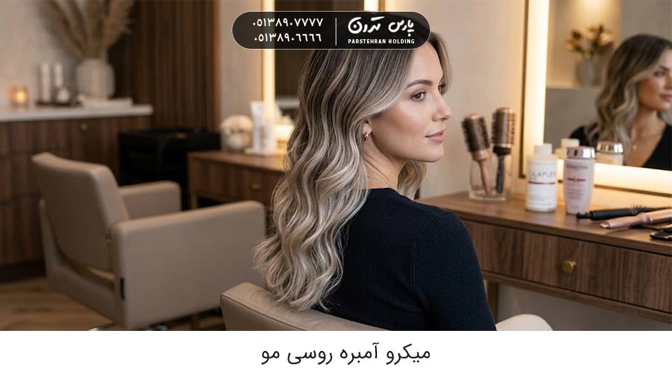 Micro Russian Ombre میکرو آمبره روسی مو (Micro Russian Ombre)