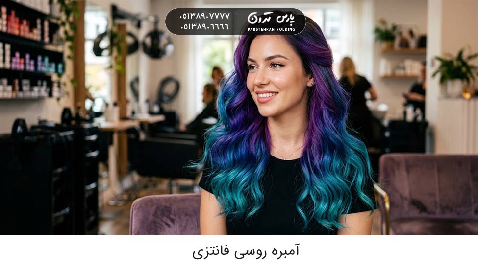Vivid Russian Ombre آمبره روسی فانتزی (Vivid Russian Ombre)