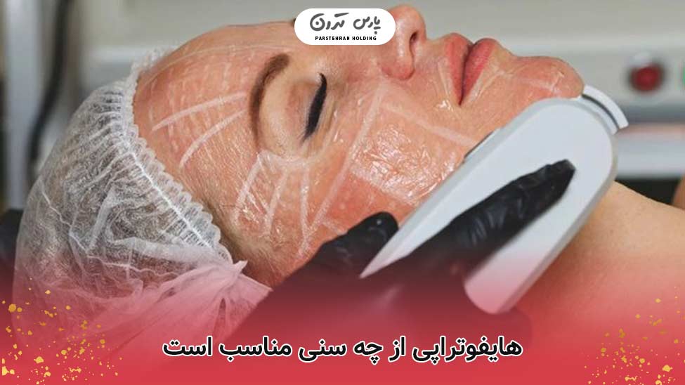 هایفوتراپی از چه سنی مناسب است