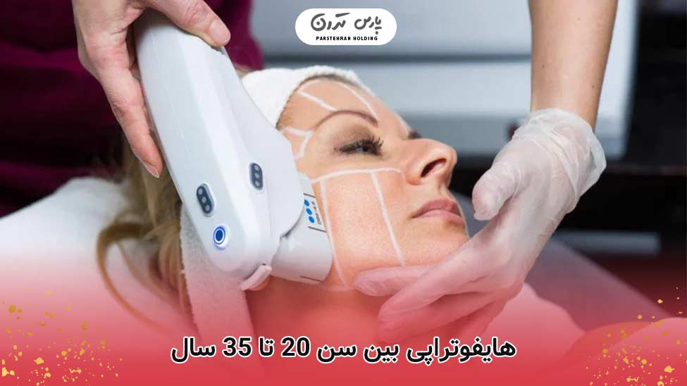 هایفوتراپی بین سن 20 تا 35 سال