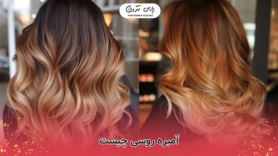 آمبره روسی چیست