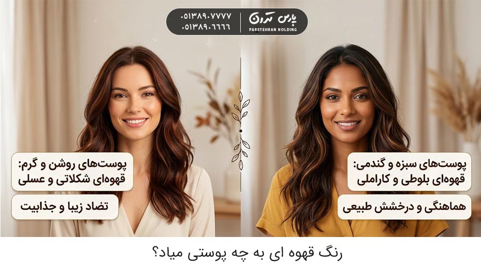 What skin tone suits dark chocolate hair color 1 رنگ قهوه ای به چه پوستی میاد؟