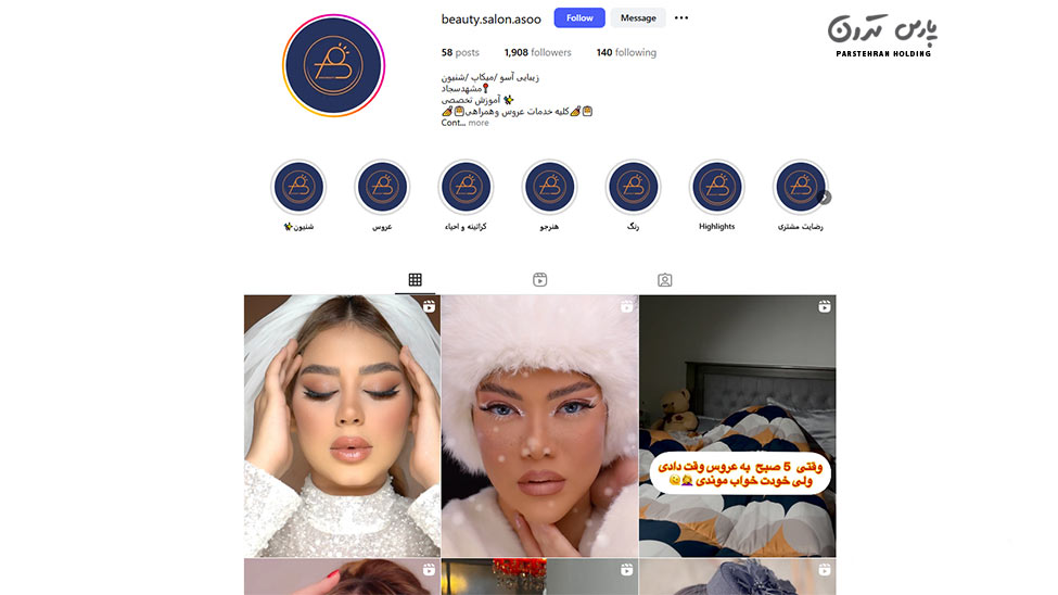 Aso Luxury Beauty Salon and Services سالن زیبایی و خدمات لوکس آسو