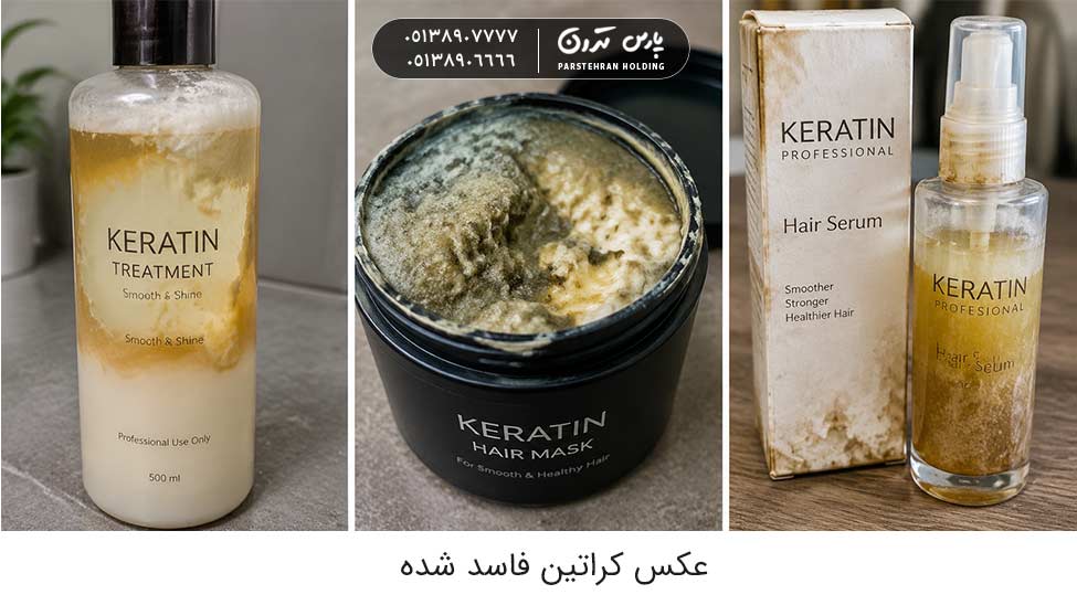 Photo of spoiled keratin عکس کراتین فاسد شده