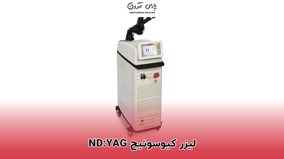 Q switch Nd YAG laser لیزر کیوسوئیچ Nd:YAG