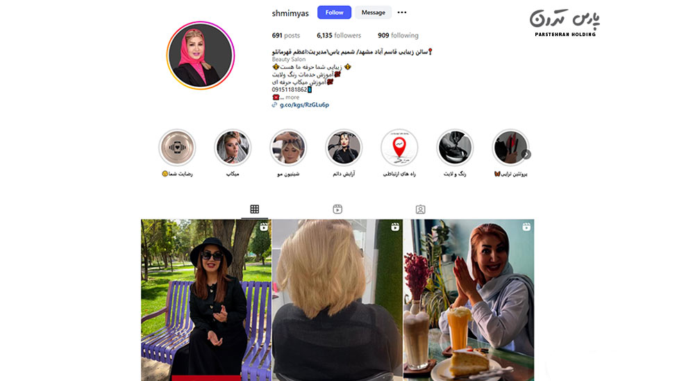 Shamim Yas Beauty Salon سالن زیبایی شمیم یاس