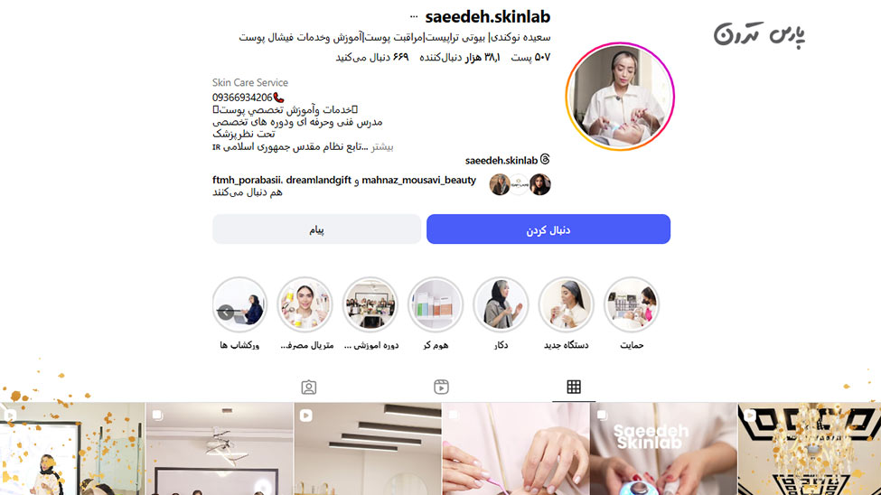 سالن پاکسازی سعیده سالن-پاکسازی-سعیده