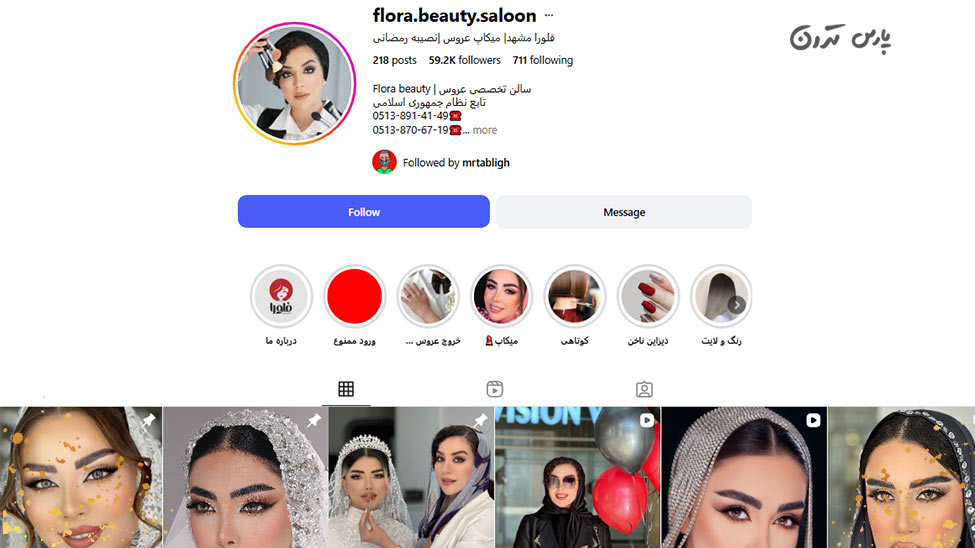 سالن پاکسازی فلورا سالن-پاکسازی-فلورا