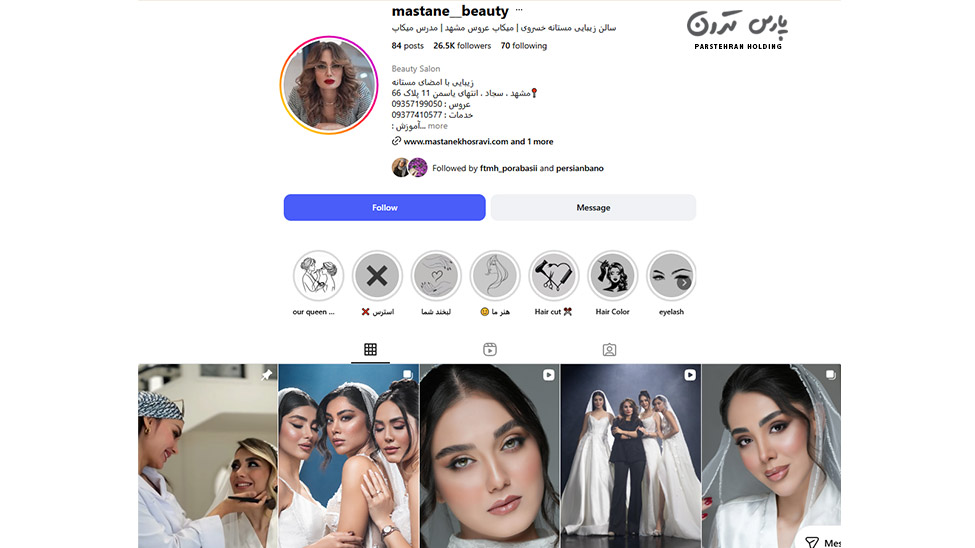 Mastaneh Beauty and Care School in Mashhad آموزشگاه زیبایی و مراقبت مستانه مشهد