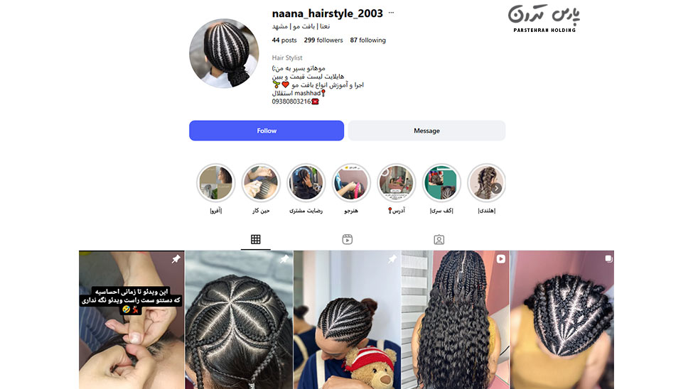 Nana Hair Weaving Specialized School آموزشگاه تخصصی بافت مو نعنا