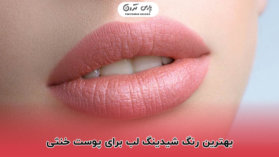 The best lip shade for neutral skin The best lip shade for neutral skin
