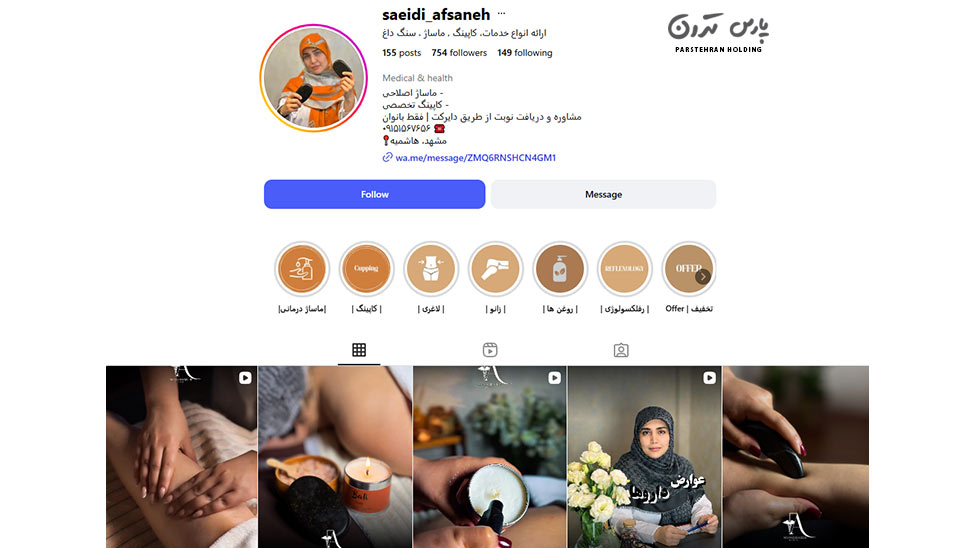 Afsaneh Saeedi Massage Salon سالن ماساژ افسانه سعیدی