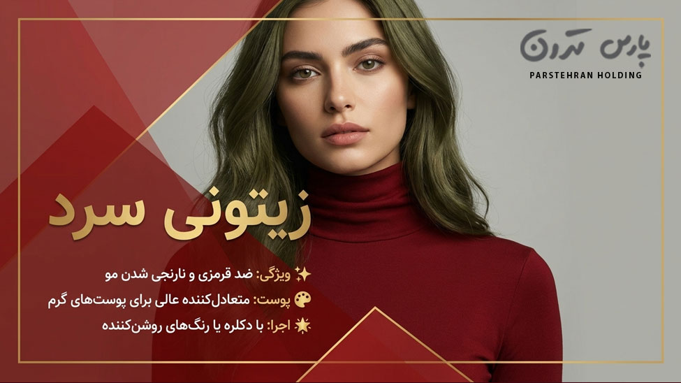 Cold olive زیتونی سرد