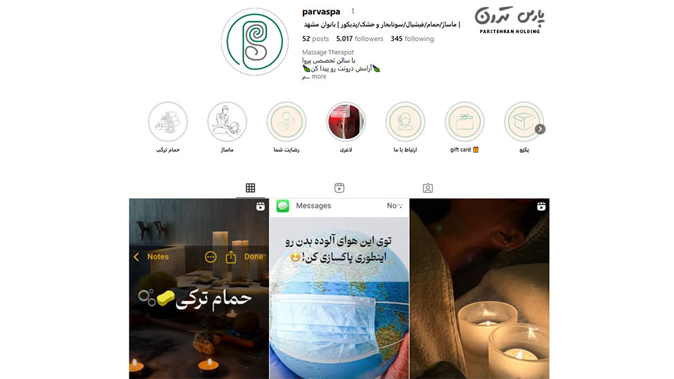 Parva Spa پروا اسپا؛ مجموعه ای حرفه ای مخصوص بانوان