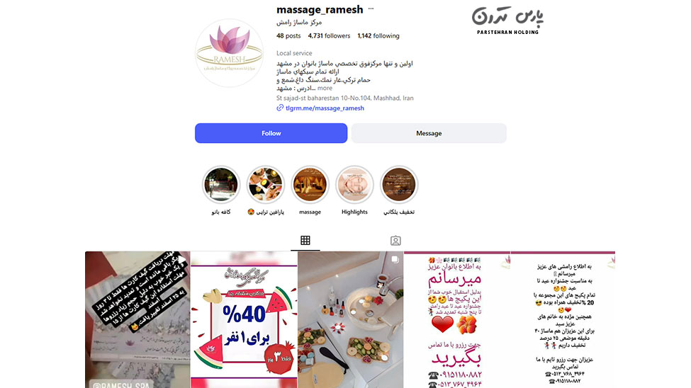 Ramesh Massage Center مرکز ماساژ رامش