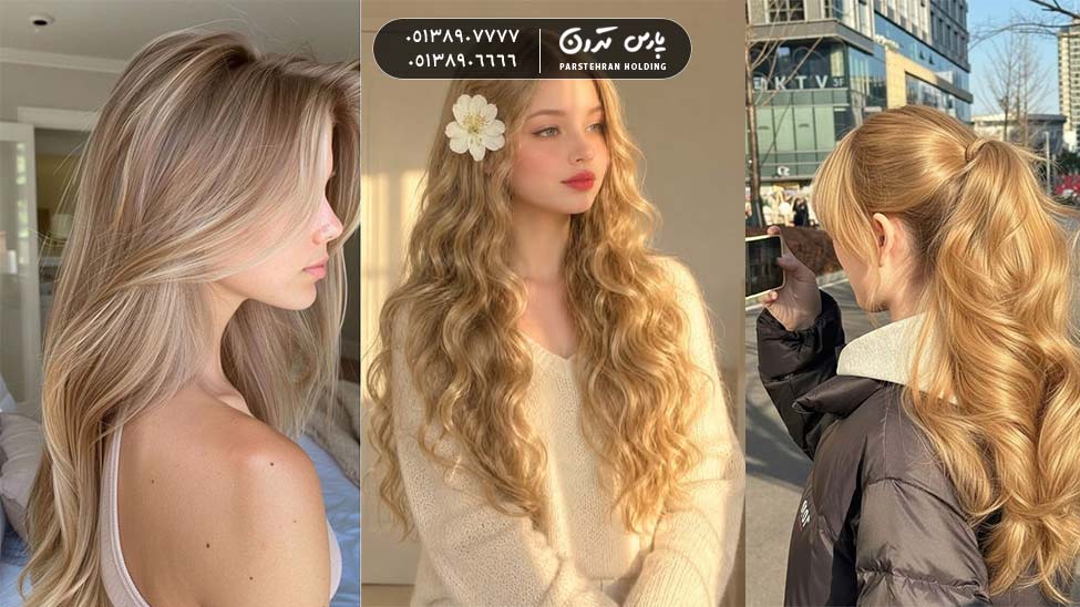 Golden blonde the best hair color for girls بلوند طلایی؛ بهترین رنگ موی دخترانه ترند