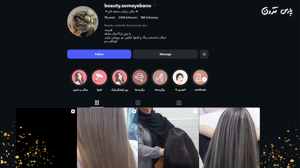 Somayeh Banu Beauty Salon سالن زیبایی سمیه بانو