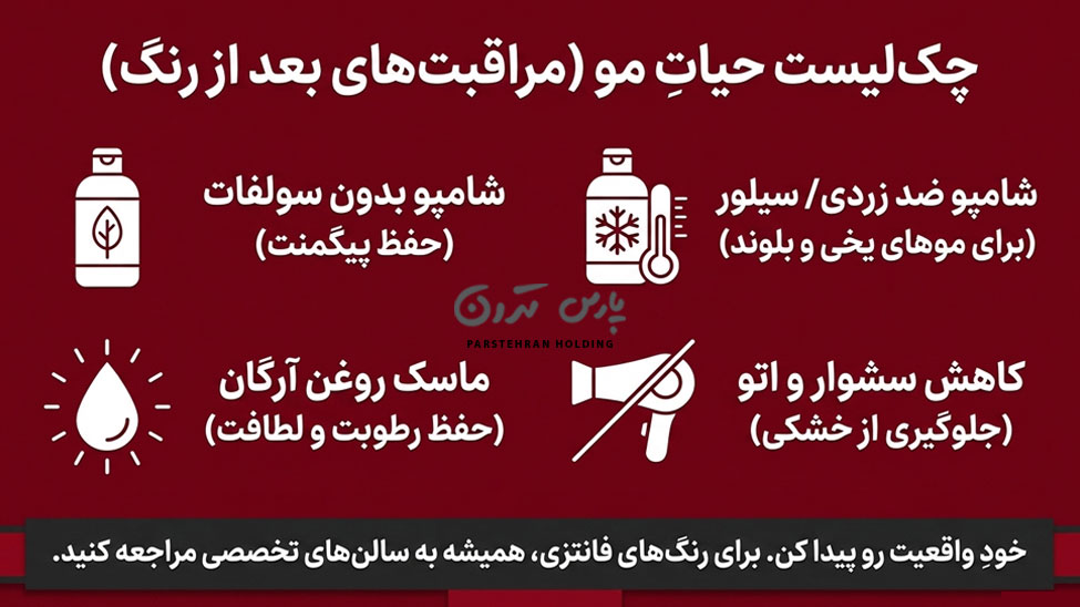 Vital care after dyeing hair for teenagers مراقبتهای حیاتی پس از رنگ کردن موی نوجوانان