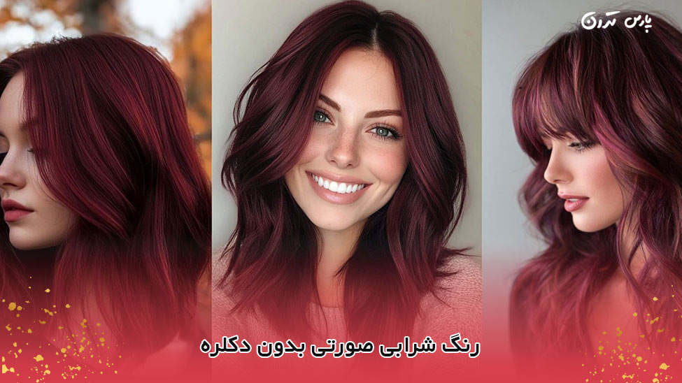 Burgundy pink color without bleach رنگ شرابی صورتی بدون دکلره