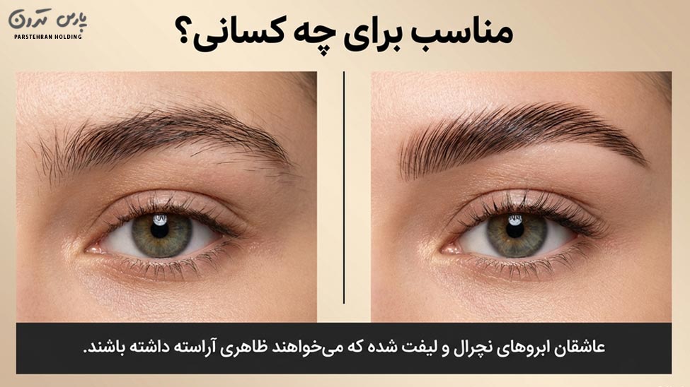 Who is eyebrow lift soap suitable for ضابون ابرو مناسب چه کسانی است؟