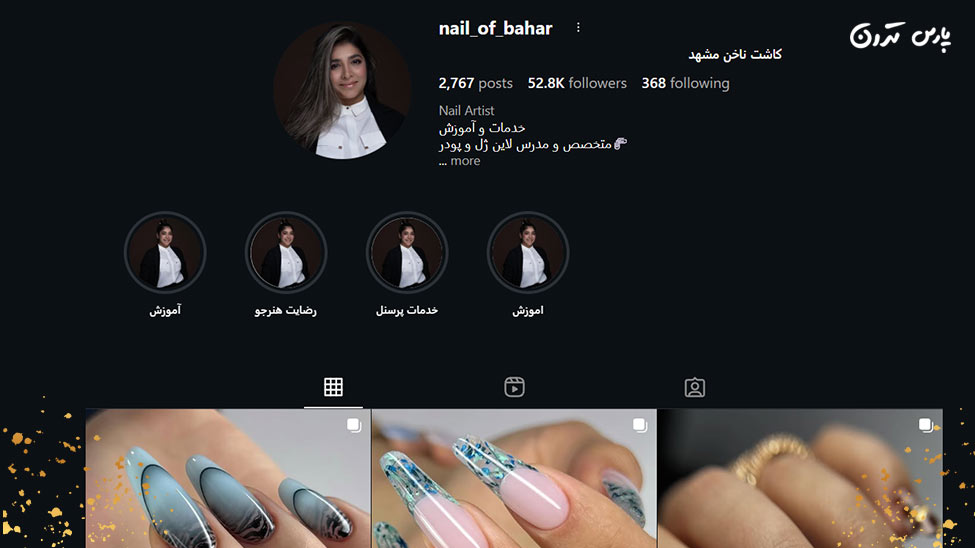 baharr مرکز کاشت ناخن بهار محبوب