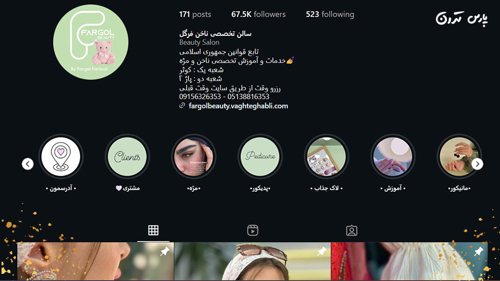 fargool مجموعه تخصصی و آموزشی ناخن فرگل