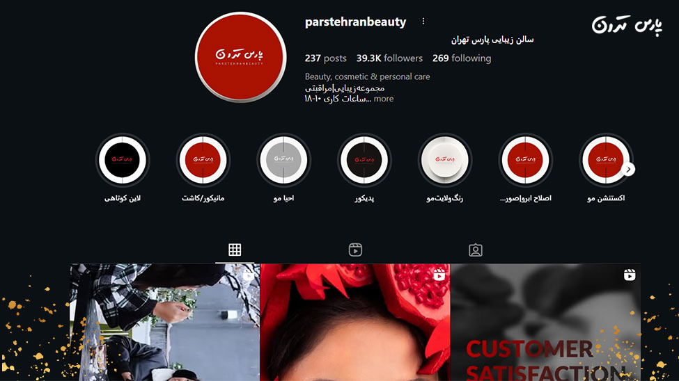 parsetehran سالن زیبایی پارس تهران؛ حرفهایترین مرکز آموزش کاشت ناخن مشهد