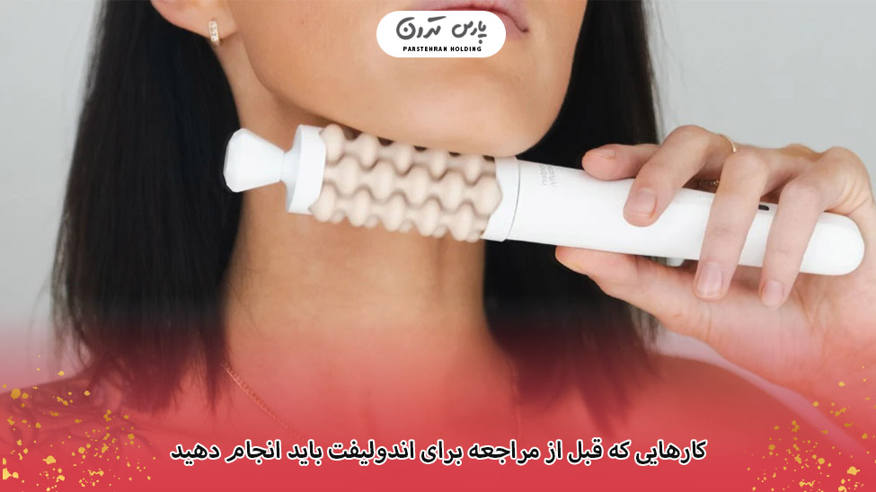 Things you should do before going for an endolift کارهایی که قبل از مراجعه برای اندولیفت باید انجام دهید