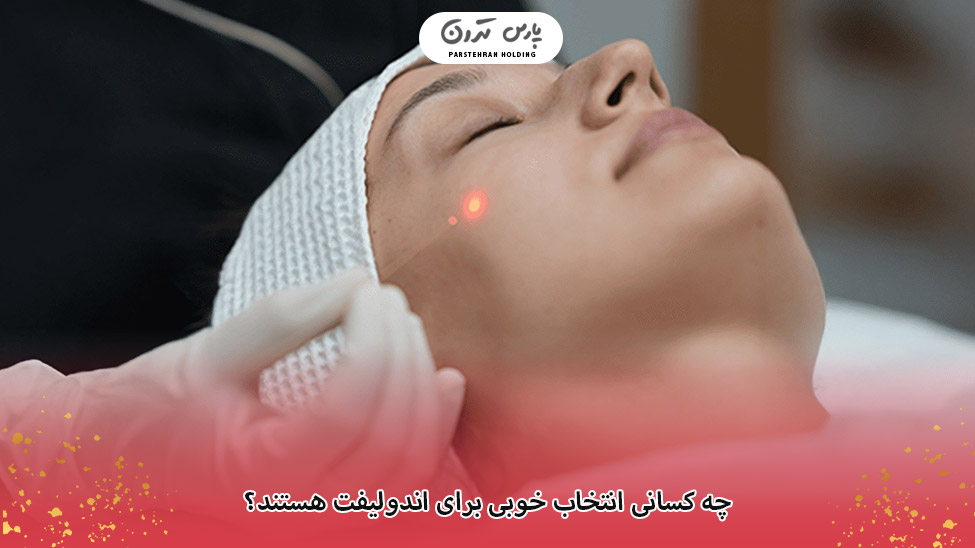 Who is a good choice for Endolift چه کسانی انتخاب خوبی برای اندولیفت هستند؟