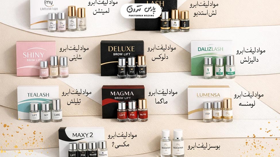 The most popular eyebrow lift materials on the market معروفترین مواد لیفت ابرو در بازار