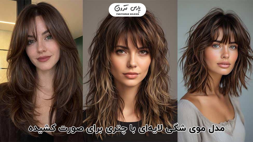 Layered Shaggy Hairstyle with Bangs for Long Faces 1 مدل موی شگی لایهای با چتری برای صورت کشیده