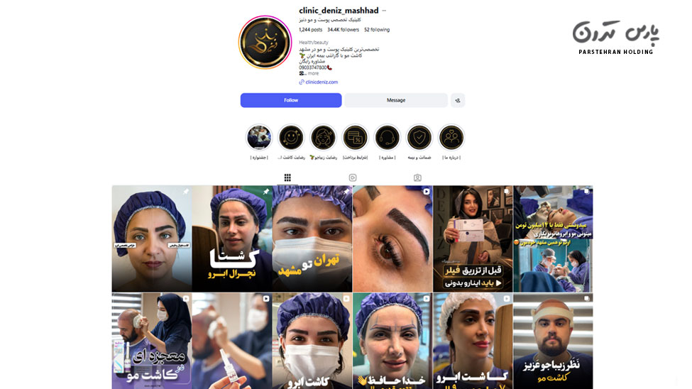 Deniz Mashhad Specialized Center مرکز زیبایی دنیز مشهد