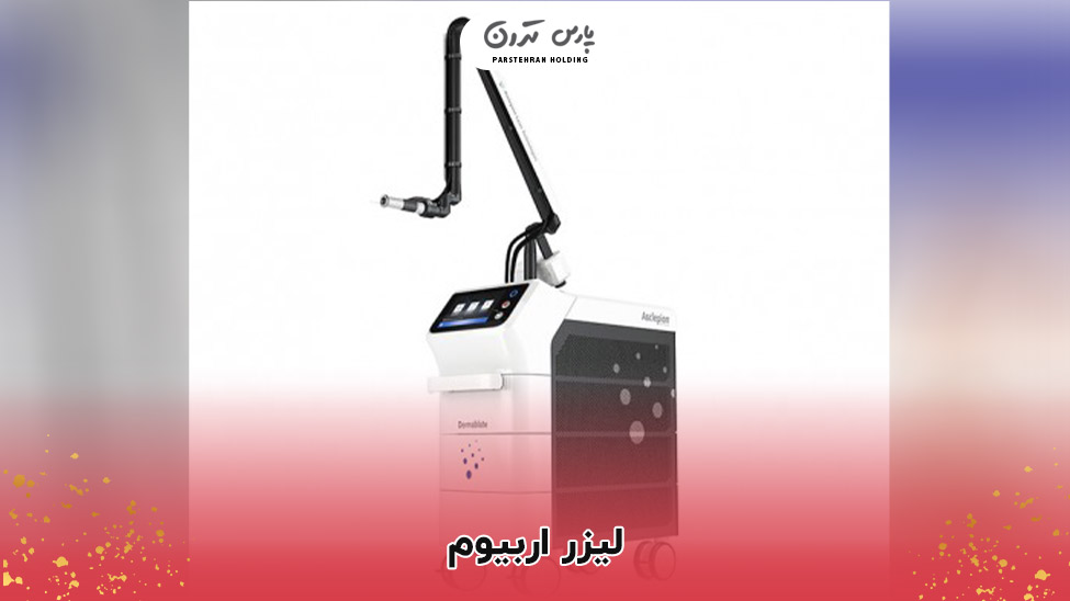 Erbium laser 2 لیزر اربیوم چیست