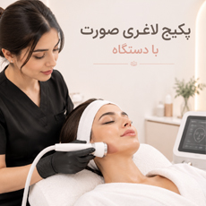 پکیج لاغری صورت با دستگاه
