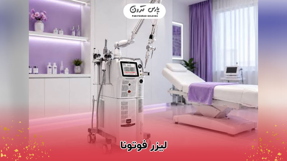 Fotona Laser 1 لیزر فوتونا چیست