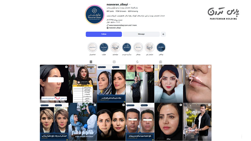 Mashhad Beauty Innovation Clinic کلینیک نوآوران زیبایی مشهد