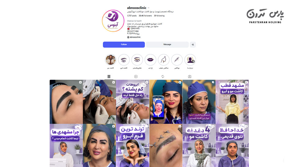 Mashhad Ebony Specialized Clinic کلینیک تخصصی آبنوس مشهد