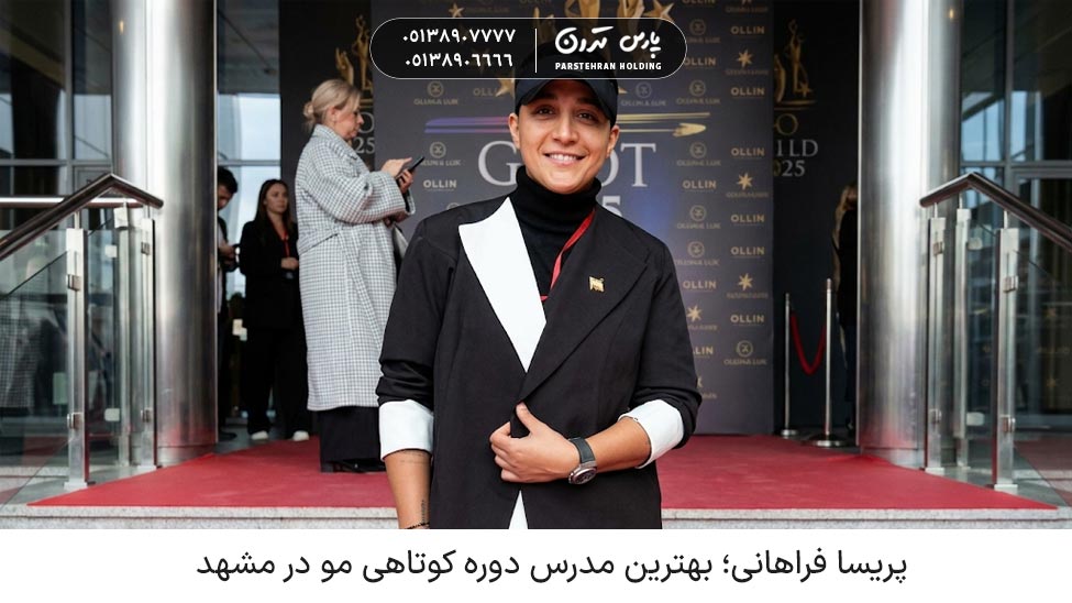 ParisaFarahani پریسا فراهانی مدرس کوتاهی مو