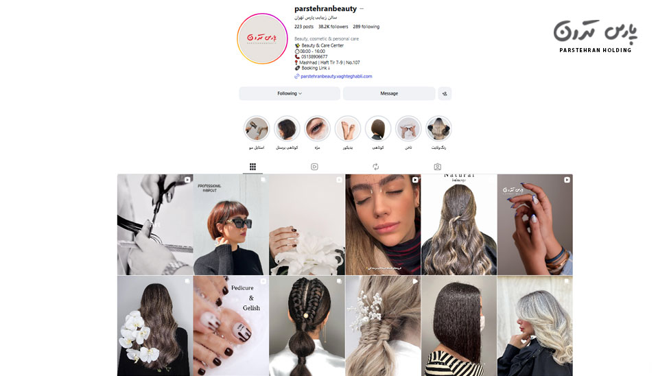 Pars Tehran Beauty Clinic The best beauty service center in Mashhad کلینیک زیبایی پارس تهران؛ بهترین مرکز خدمات زیبایی در مشهد