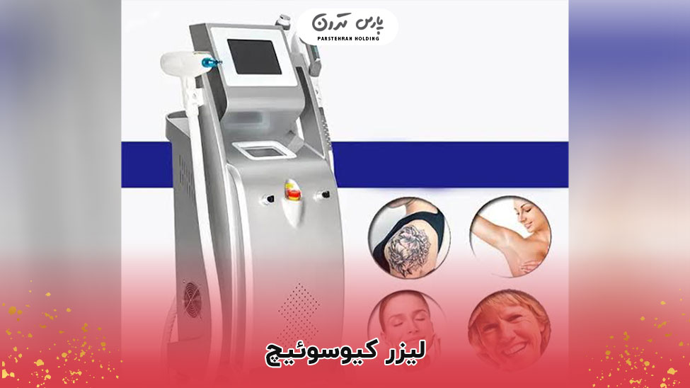 Q switch laser 1 لیزر کیو سوئیچ چیست و چه مزایایی دارد