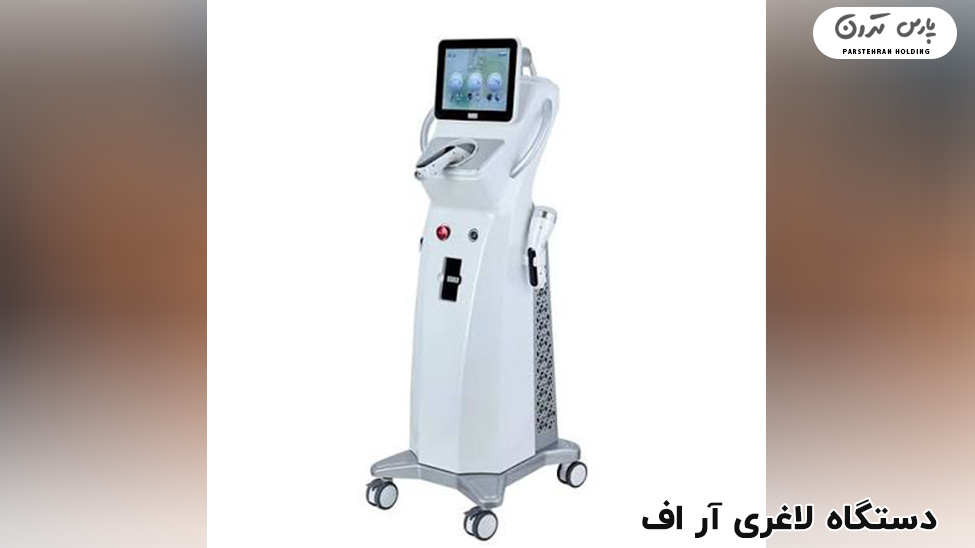 RF slimming machine لاغری با دساگاه آر اف چگونه انجام می شود