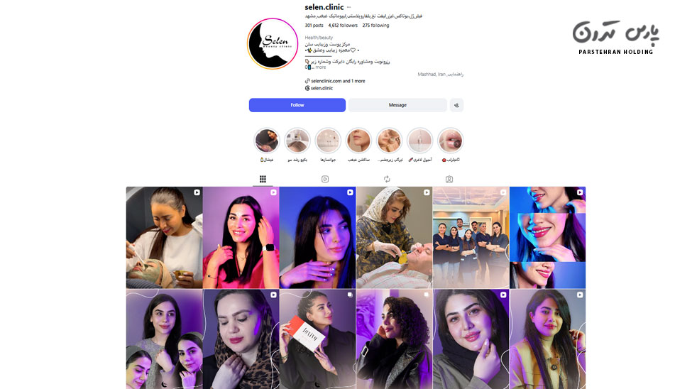 Salon Beauty Clinic Mashhad کلینیک زیبایی سلن مشهد