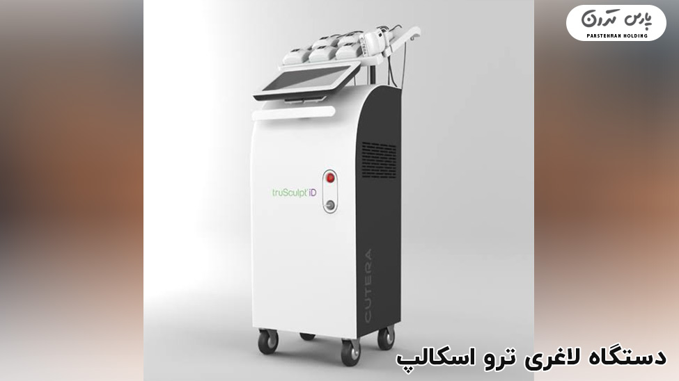 TrueSculp slimming device لاغری با دستگاه ترو اسکالپ چگونه انجام می شود