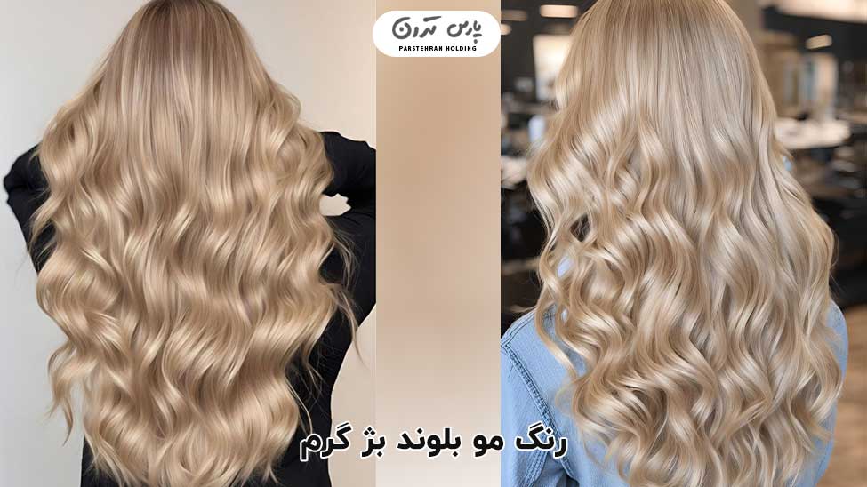 Warm beige blonde hair color رنگ مو بلوند بژ گرم برای عروس های جوان