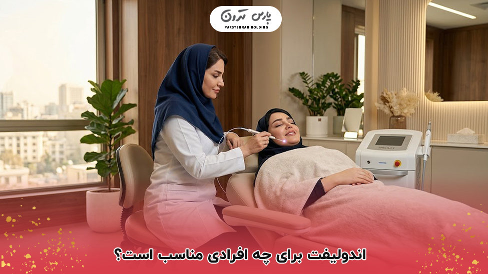Who is Endolift suitable for 2 اندولیفت برای چه افرادی مناسب است؟
