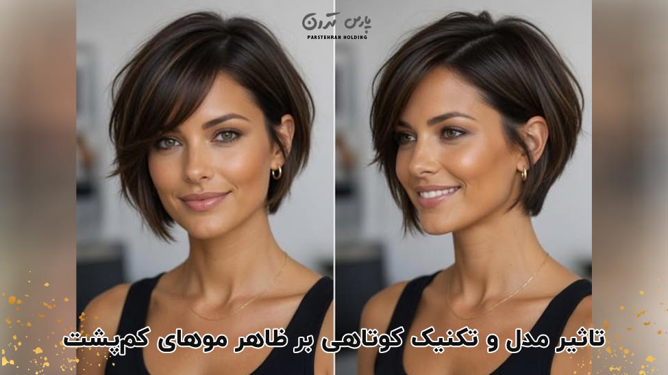 beautiful women short hair 1 تاثیر مدل و تکنیک کوتاهی بر ظاهر موهای کمپشت