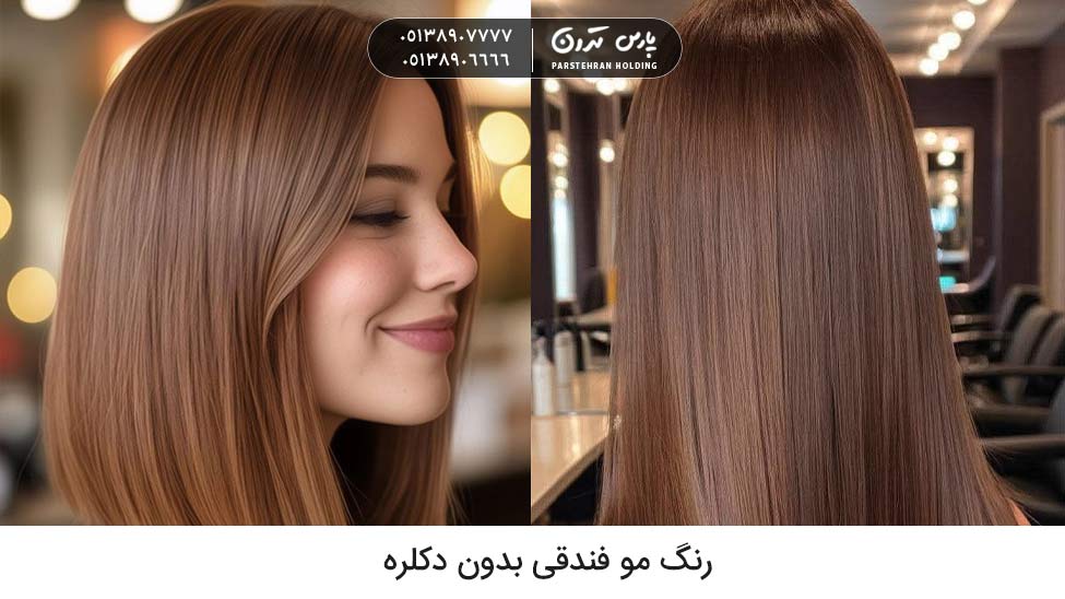 Hazelnut hair color without bleach رنگ مو پاییزی بدون دکلره